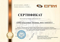 Сертификат СПМ (2016)